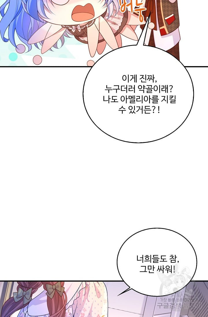 제 최애는 악역입니다 20화 - 웹툰 이미지 39