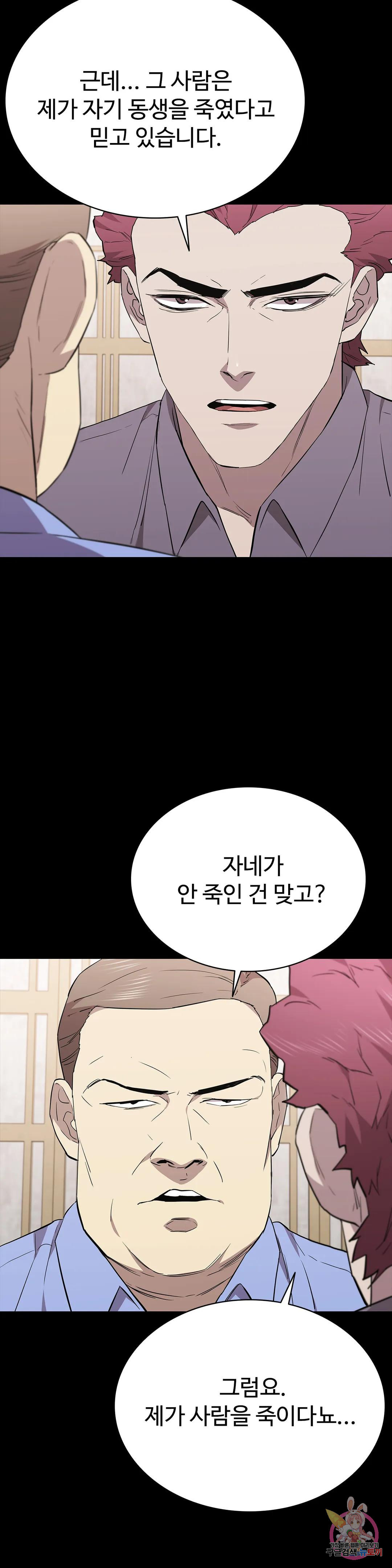 청순가련 70화 - 웹툰 이미지 42