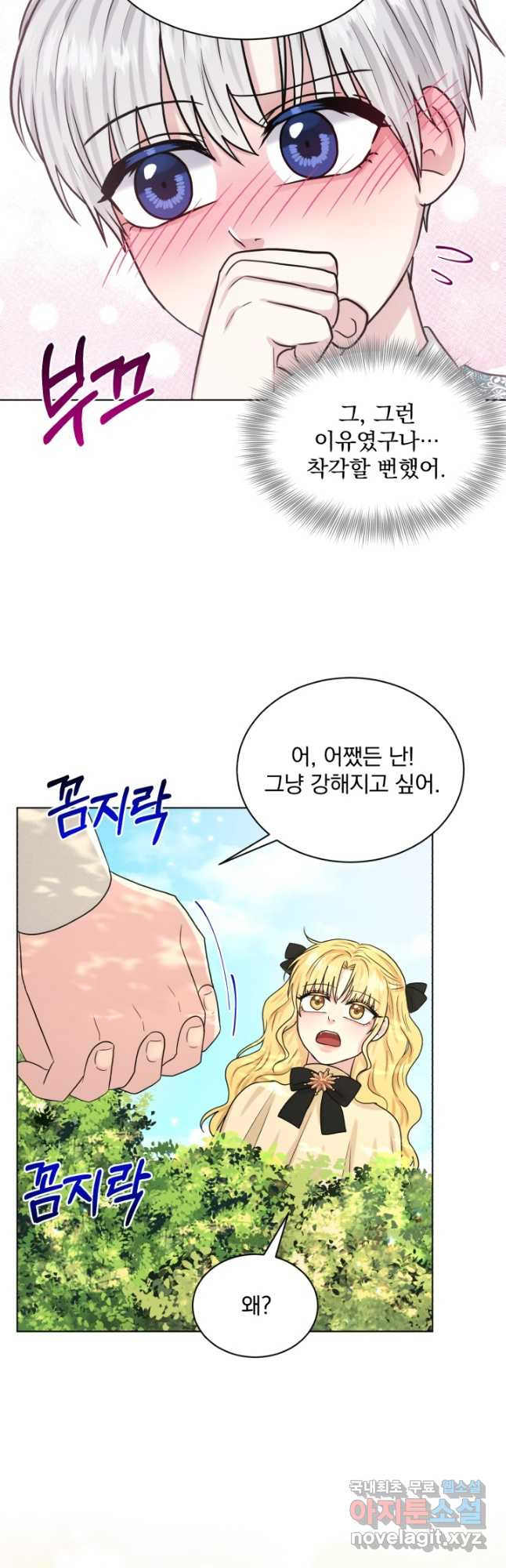 흑역사를 없애는 법 91화 - 웹툰 이미지 44