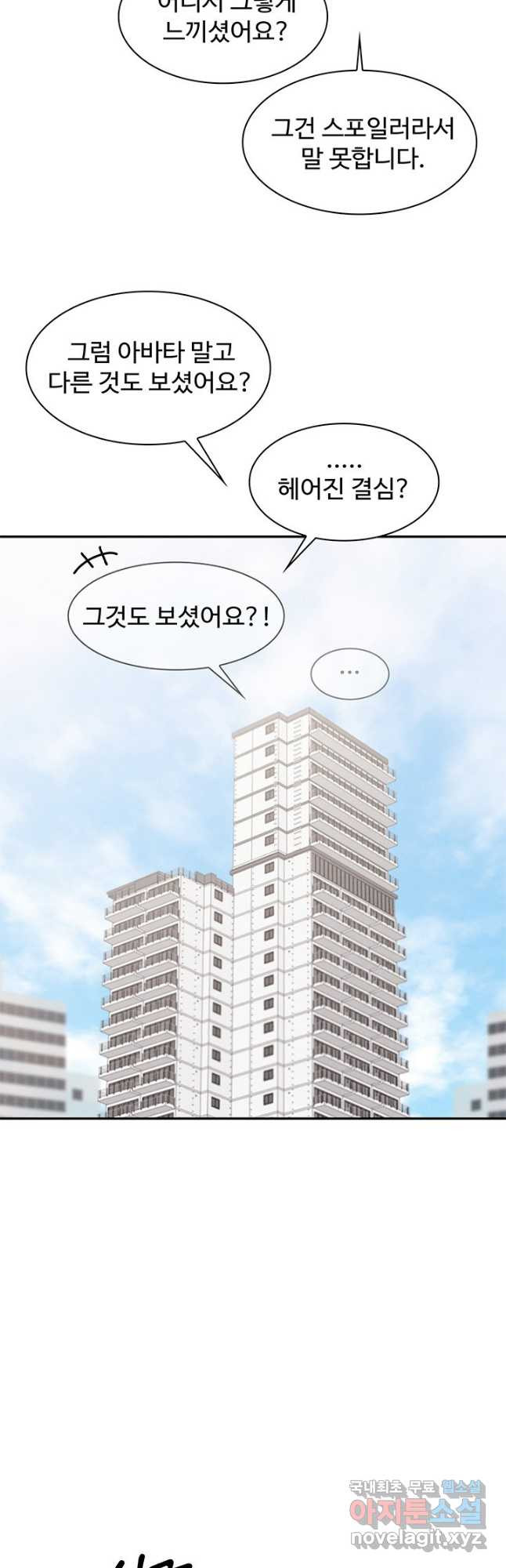 완전무결한 웨딩 27화 - 웹툰 이미지 8