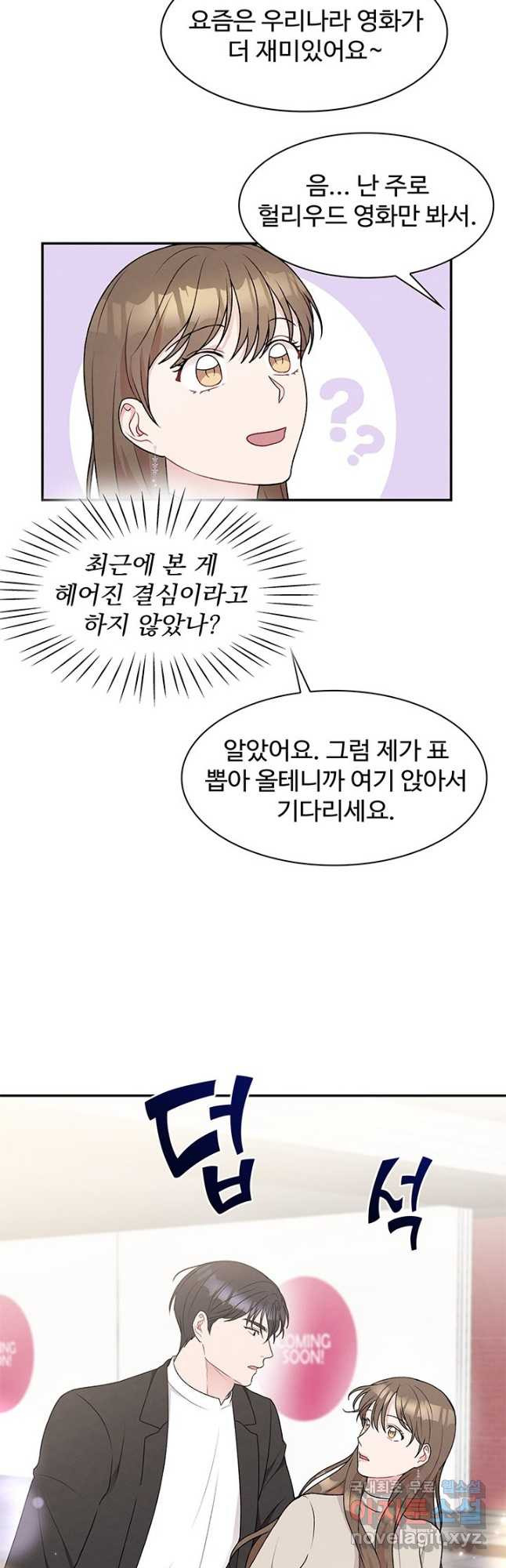 완전무결한 웨딩 27화 - 웹툰 이미지 11