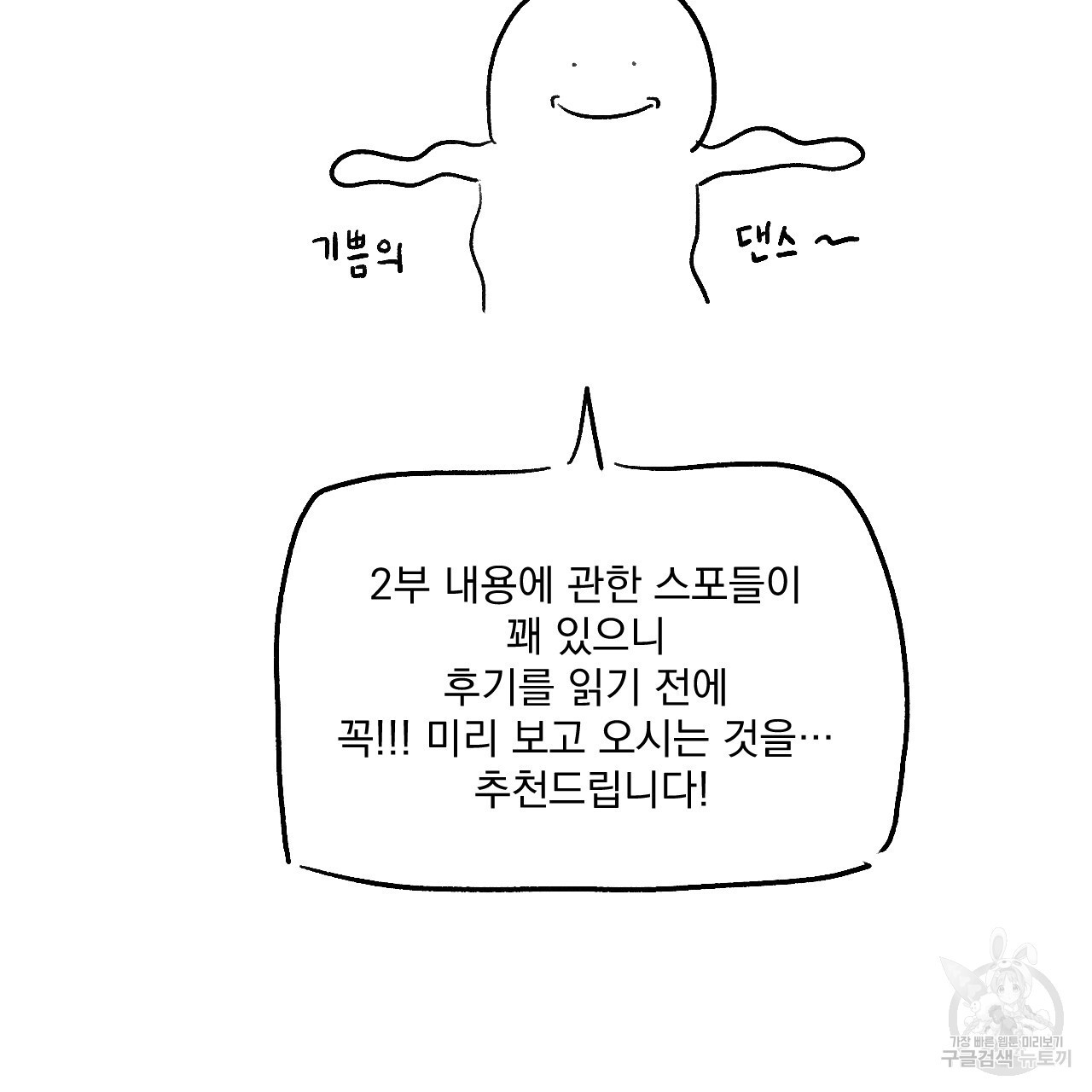 상극 시즌2 후기 - 웹툰 이미지 4