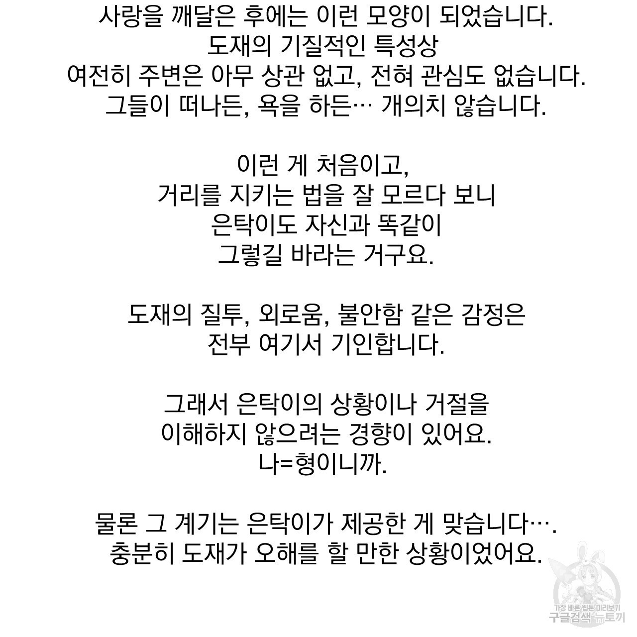 상극 시즌2 후기 - 웹툰 이미지 13