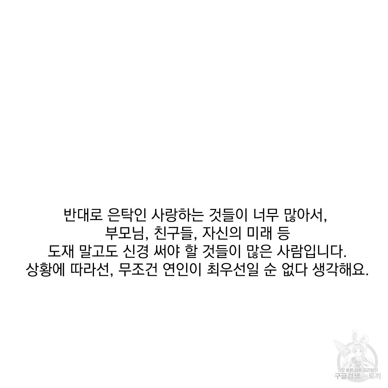 상극 시즌2 후기 - 웹툰 이미지 15