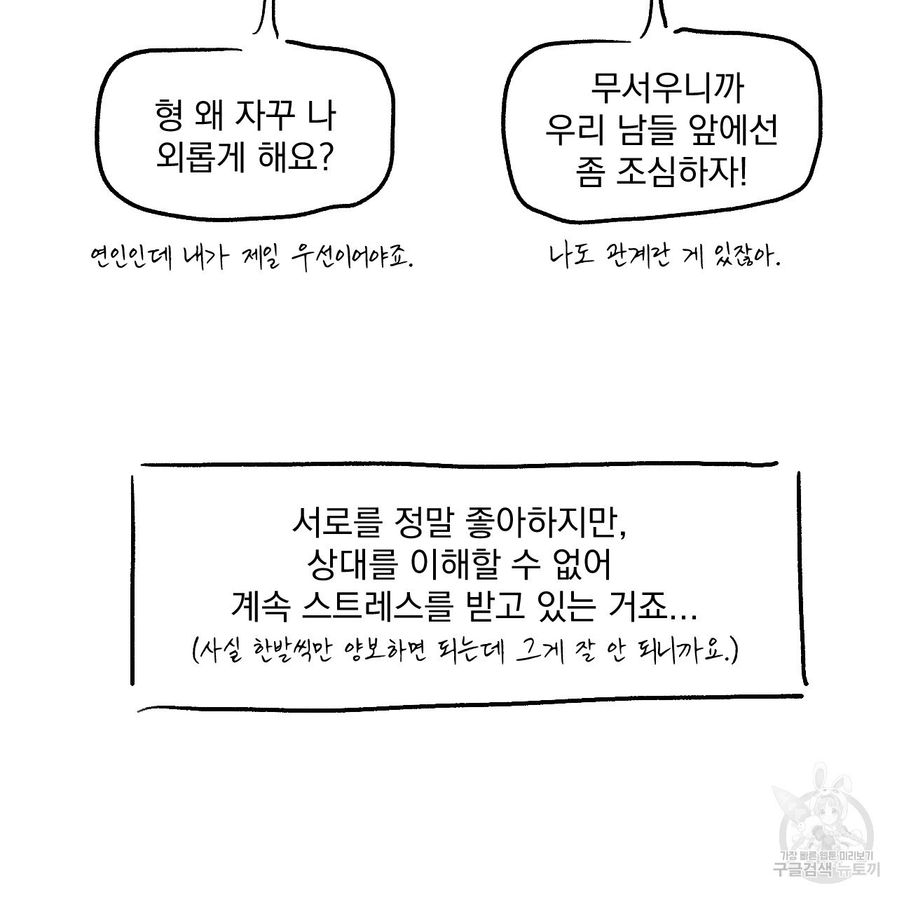 상극 시즌2 후기 - 웹툰 이미지 20