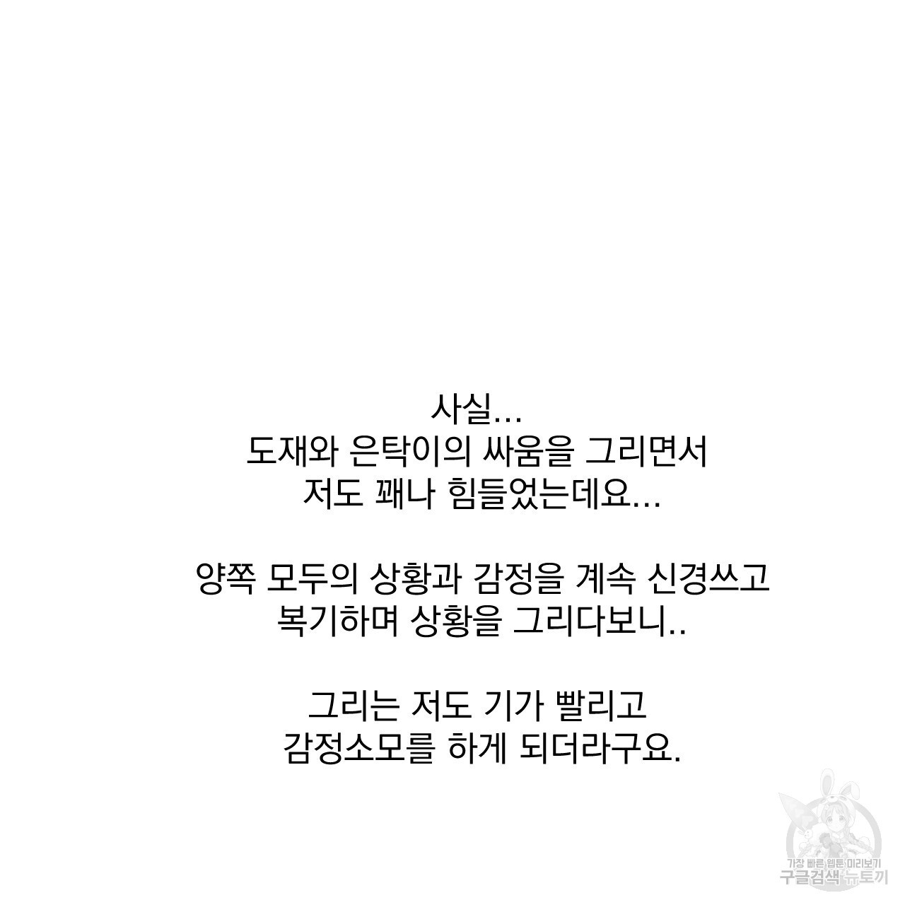 상극 시즌2 후기 - 웹툰 이미지 21