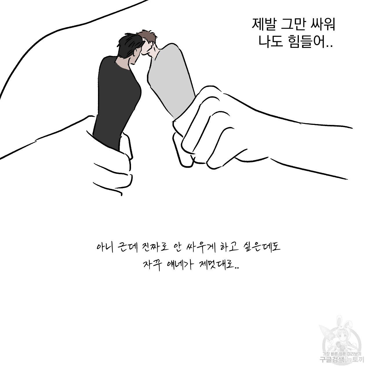 상극 시즌2 후기 - 웹툰 이미지 23