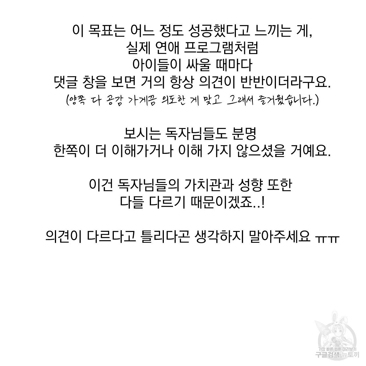 상극 시즌2 후기 - 웹툰 이미지 26