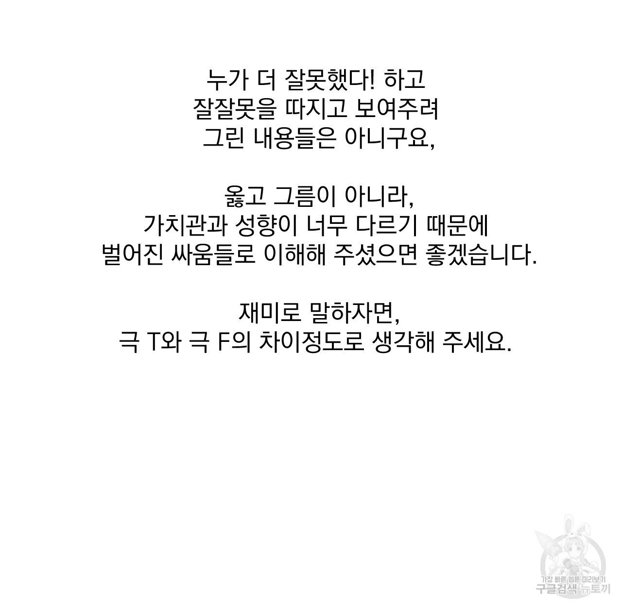 상극 시즌2 후기 - 웹툰 이미지 27