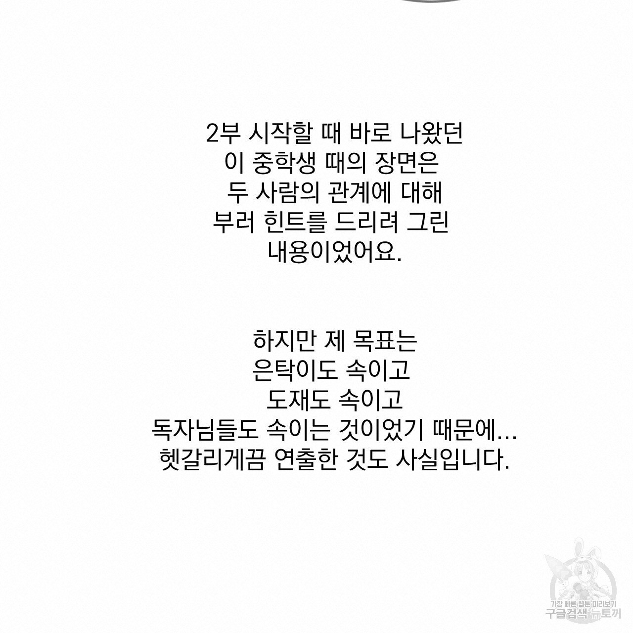 상극 시즌2 후기 - 웹툰 이미지 36