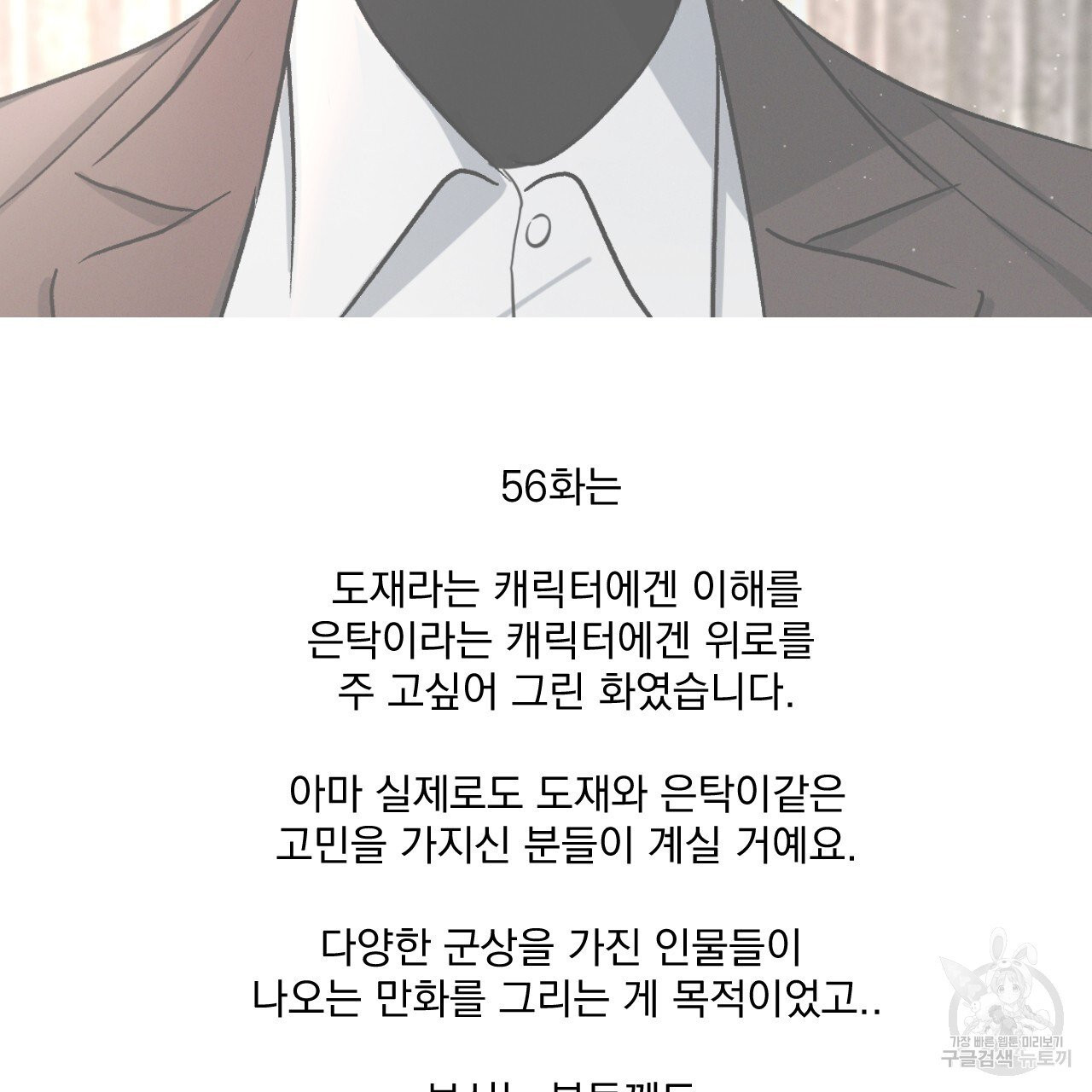 상극 시즌2 후기 - 웹툰 이미지 42