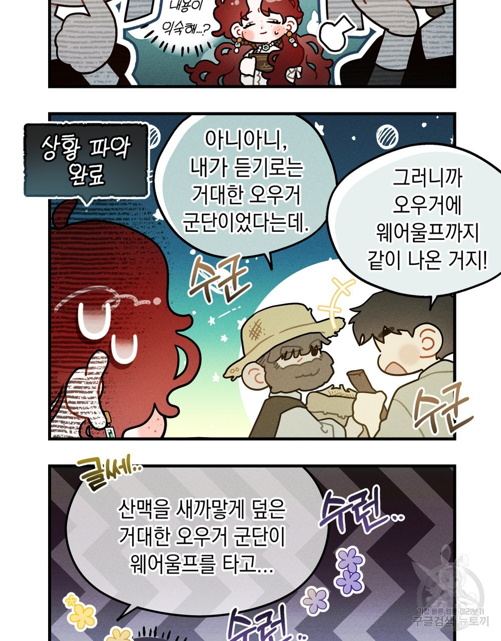 상수리나무 아래 4컷 만화 6화 - 웹툰 이미지 7