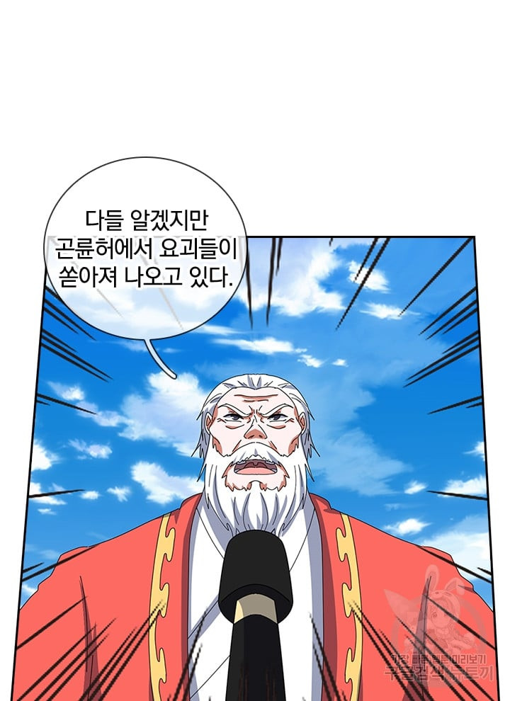 제왕의 귀환 158화 - 웹툰 이미지 21