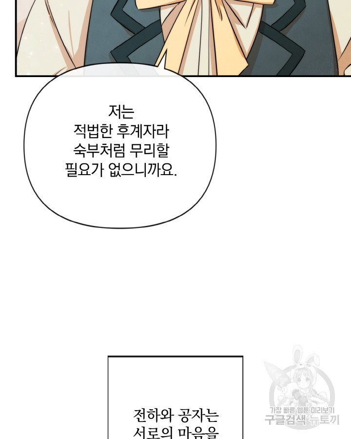 레이디 스칼렛 80화 - 웹툰 이미지 20