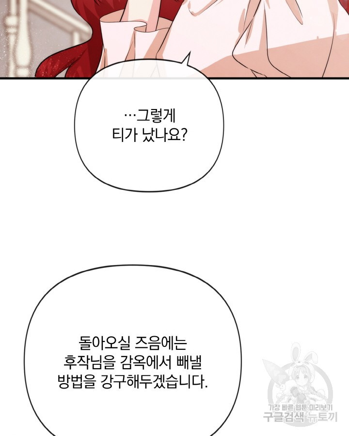 레이디 스칼렛 80화 - 웹툰 이미지 61