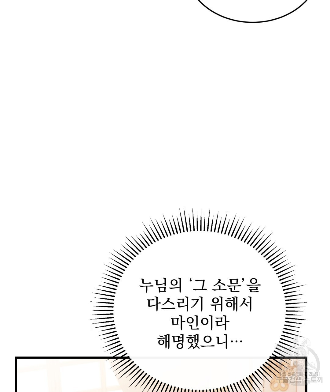 그림자 없는 밤 44화 - 웹툰 이미지 3