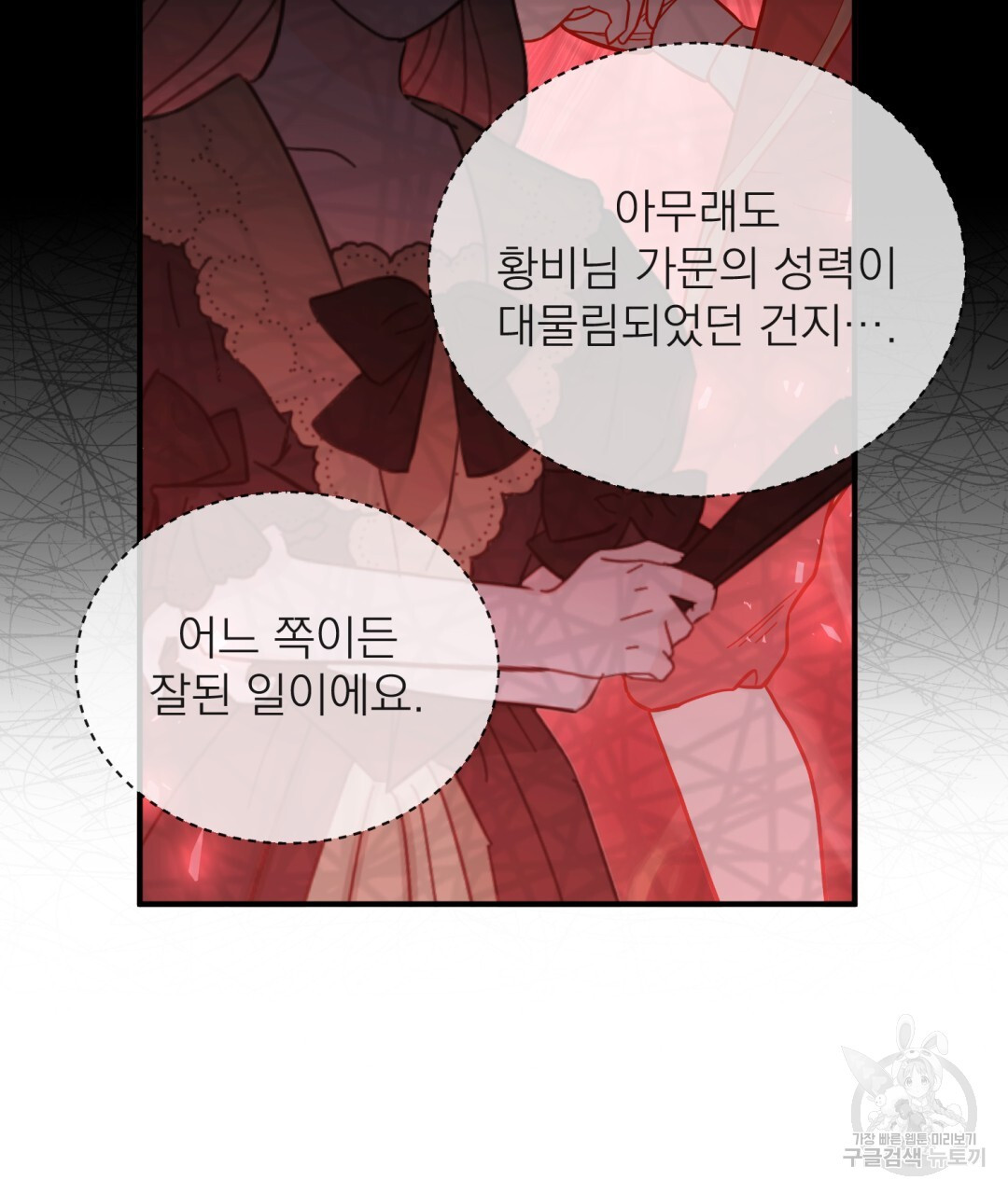 그림자 없는 밤 44화 - 웹툰 이미지 36