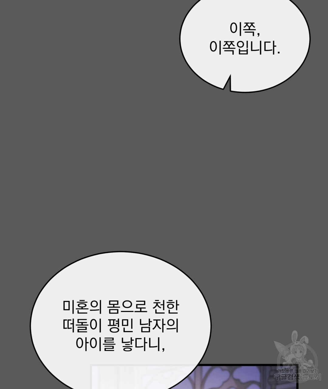 그림자 없는 밤 44화 - 웹툰 이미지 79