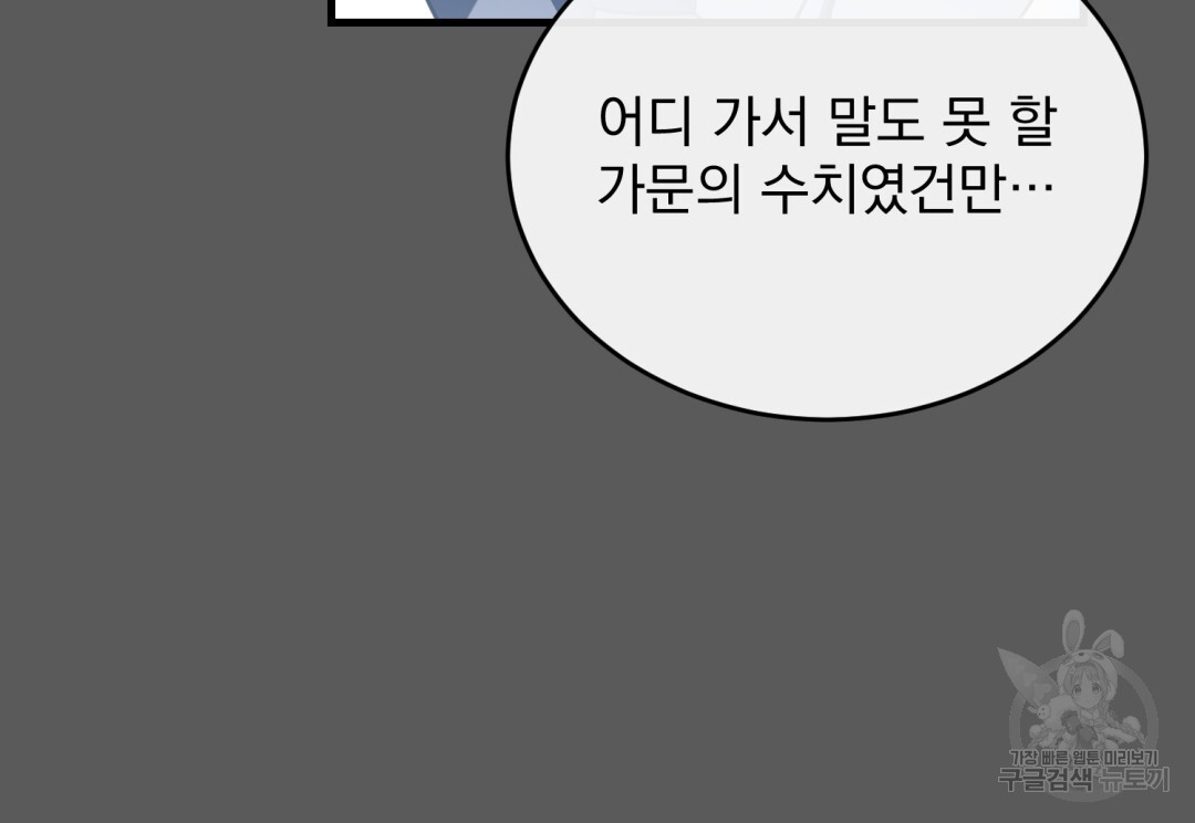 그림자 없는 밤 44화 - 웹툰 이미지 81