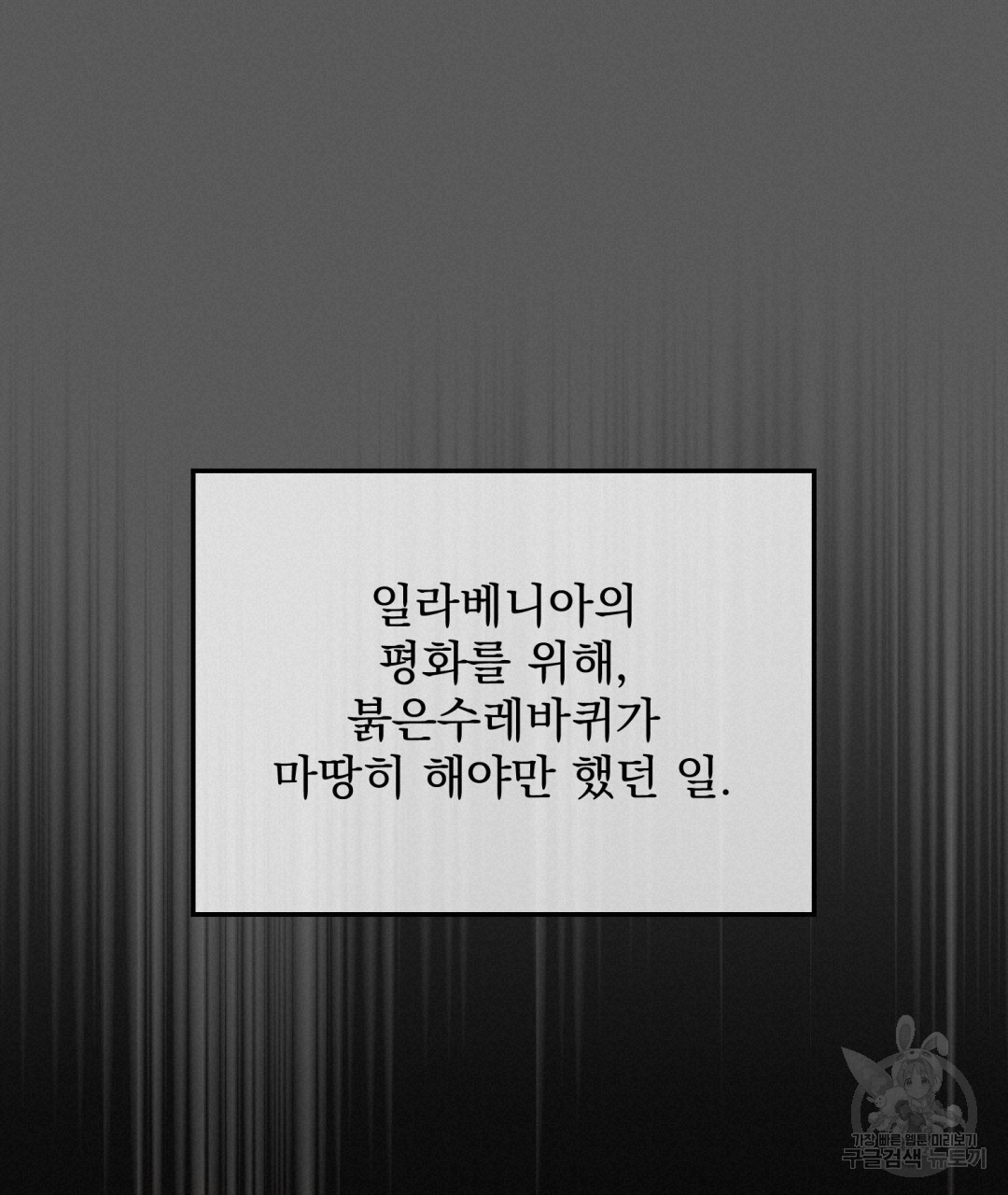 그림자 없는 밤 44화 - 웹툰 이미지 113