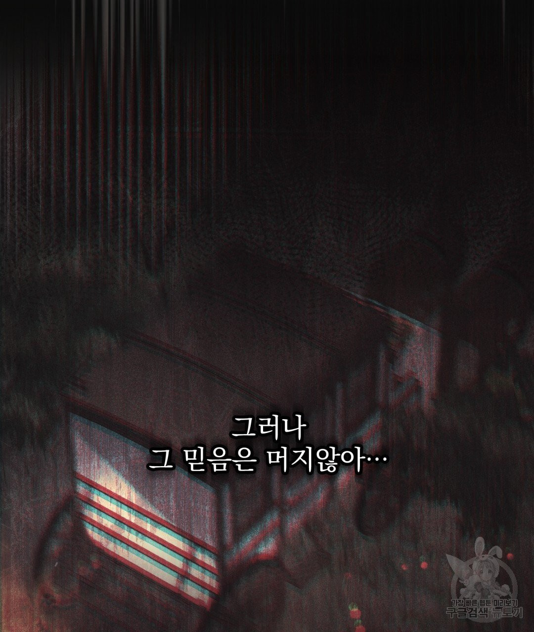 그림자 없는 밤 44화 - 웹툰 이미지 114