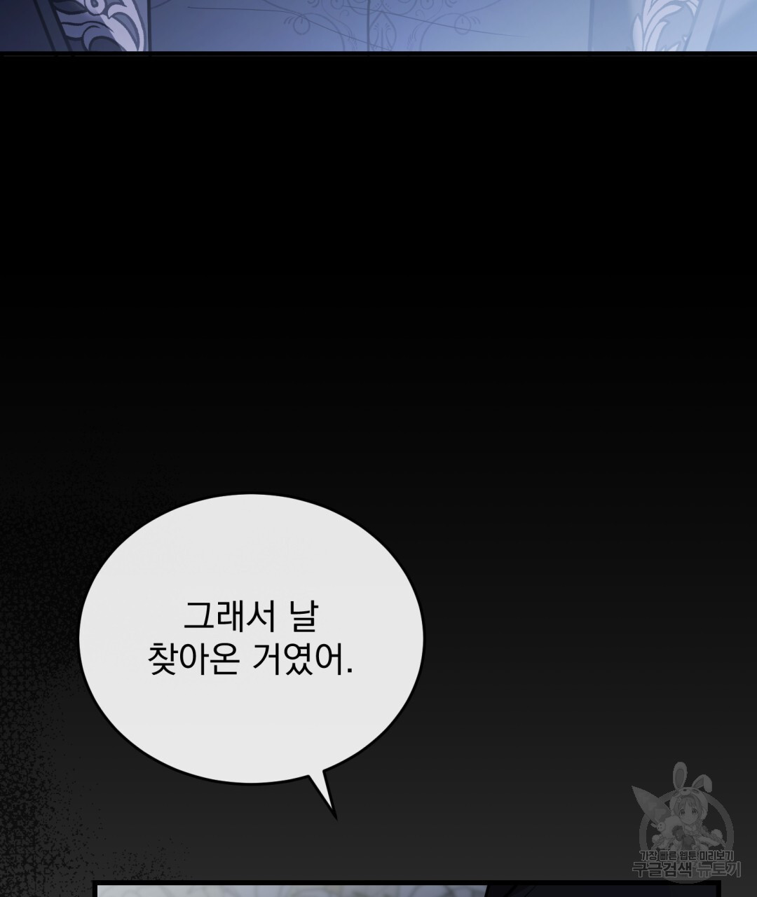 그림자 없는 밤 44화 - 웹툰 이미지 140