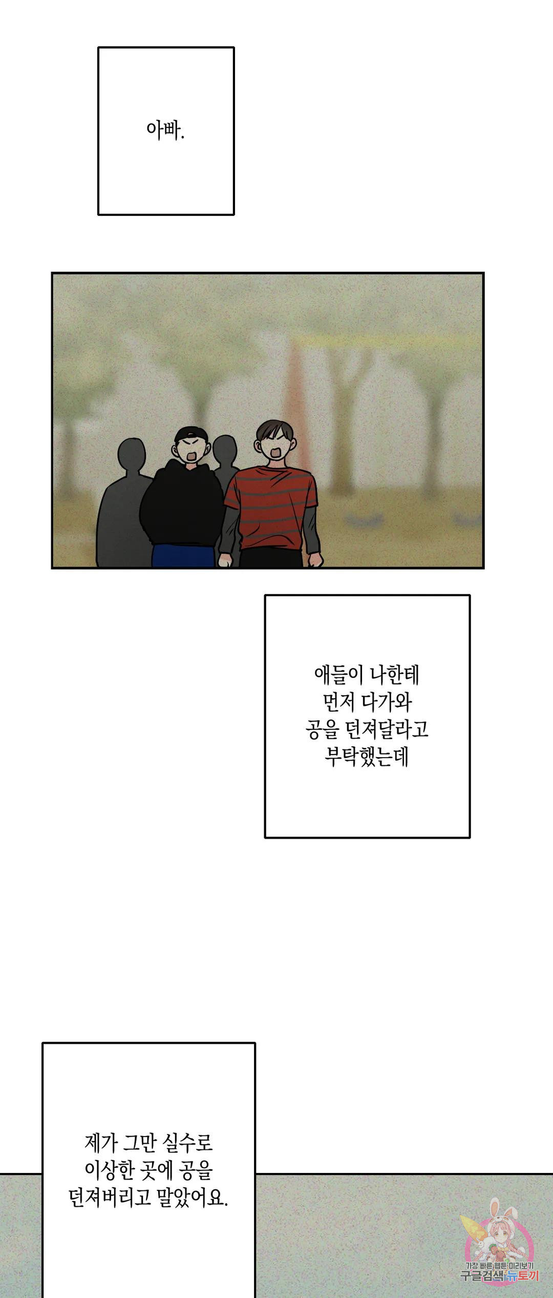 나의 여름에게 39화 - 웹툰 이미지 36