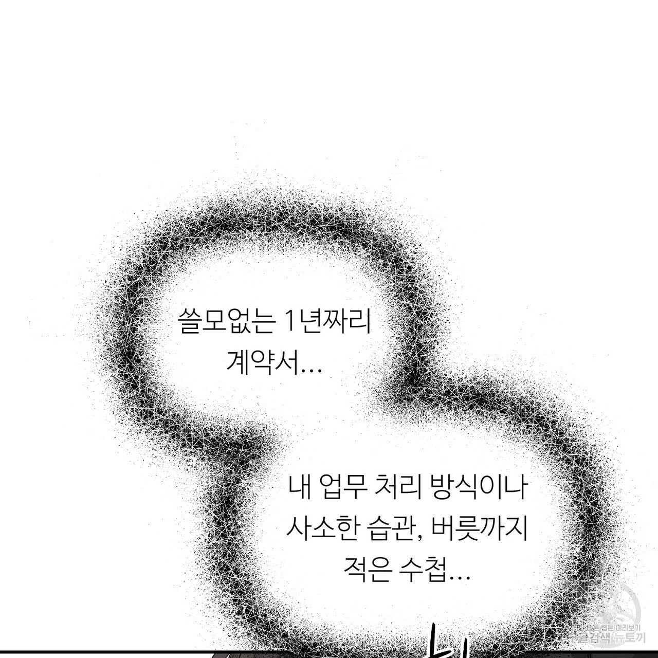 무향의 궤적 58화 - 웹툰 이미지 46