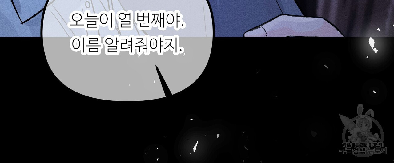 무향의 궤적 58화 - 웹툰 이미지 84