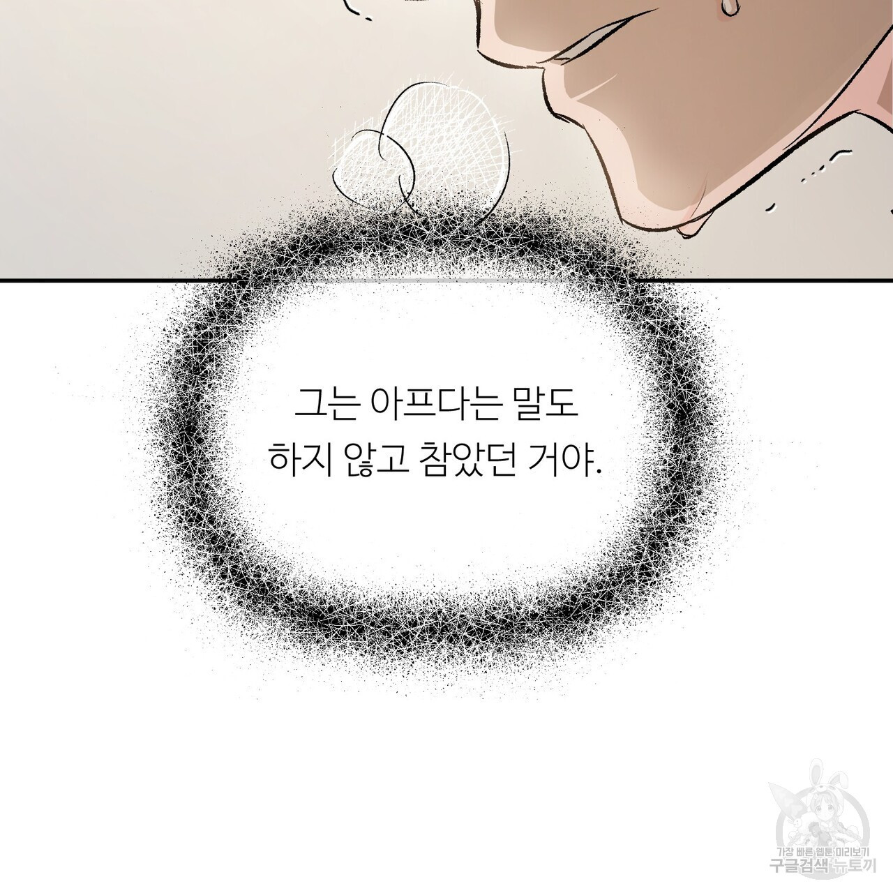 무향의 궤적 58화 - 웹툰 이미지 121