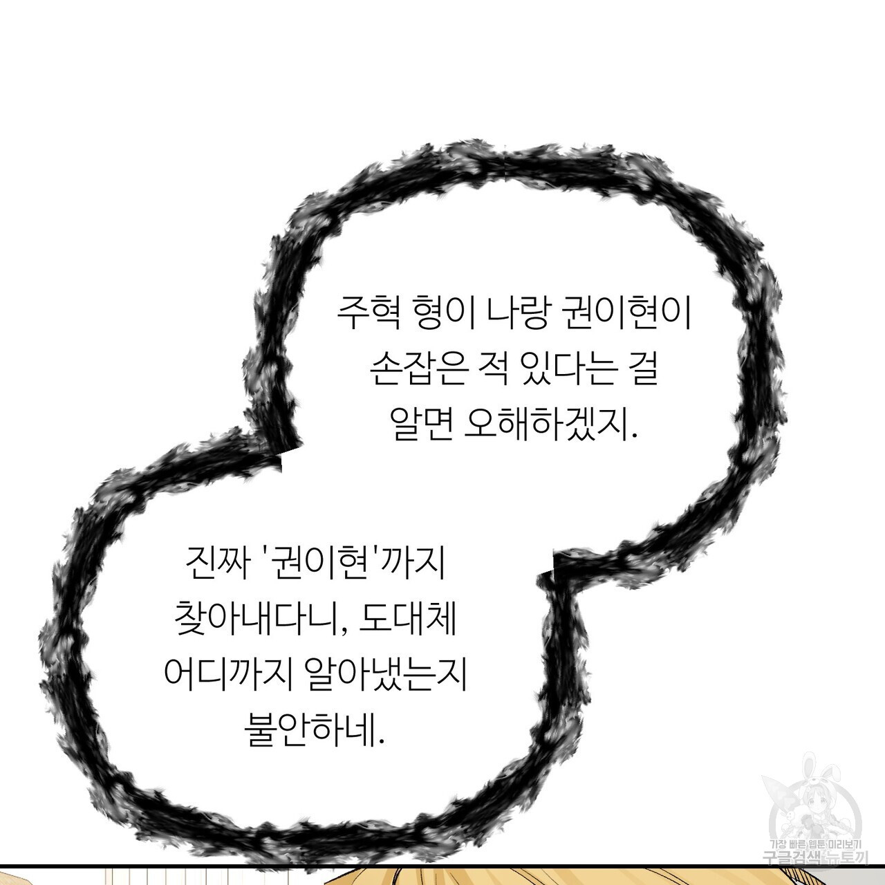 무향의 궤적 58화 - 웹툰 이미지 142