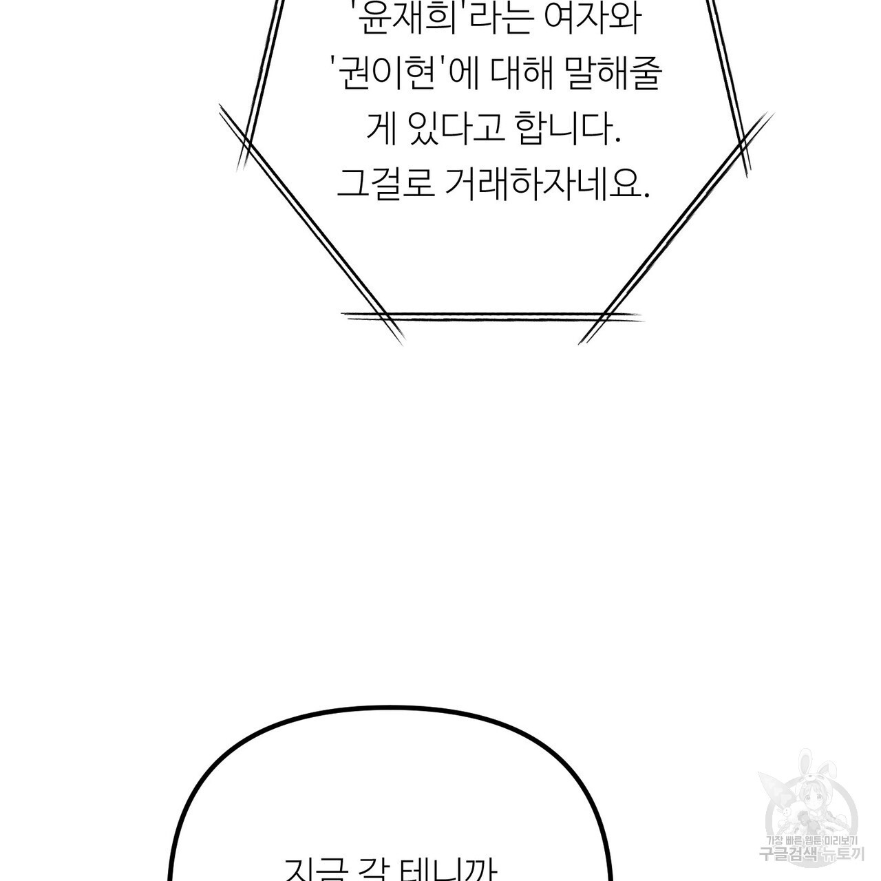 무향의 궤적 58화 - 웹툰 이미지 158