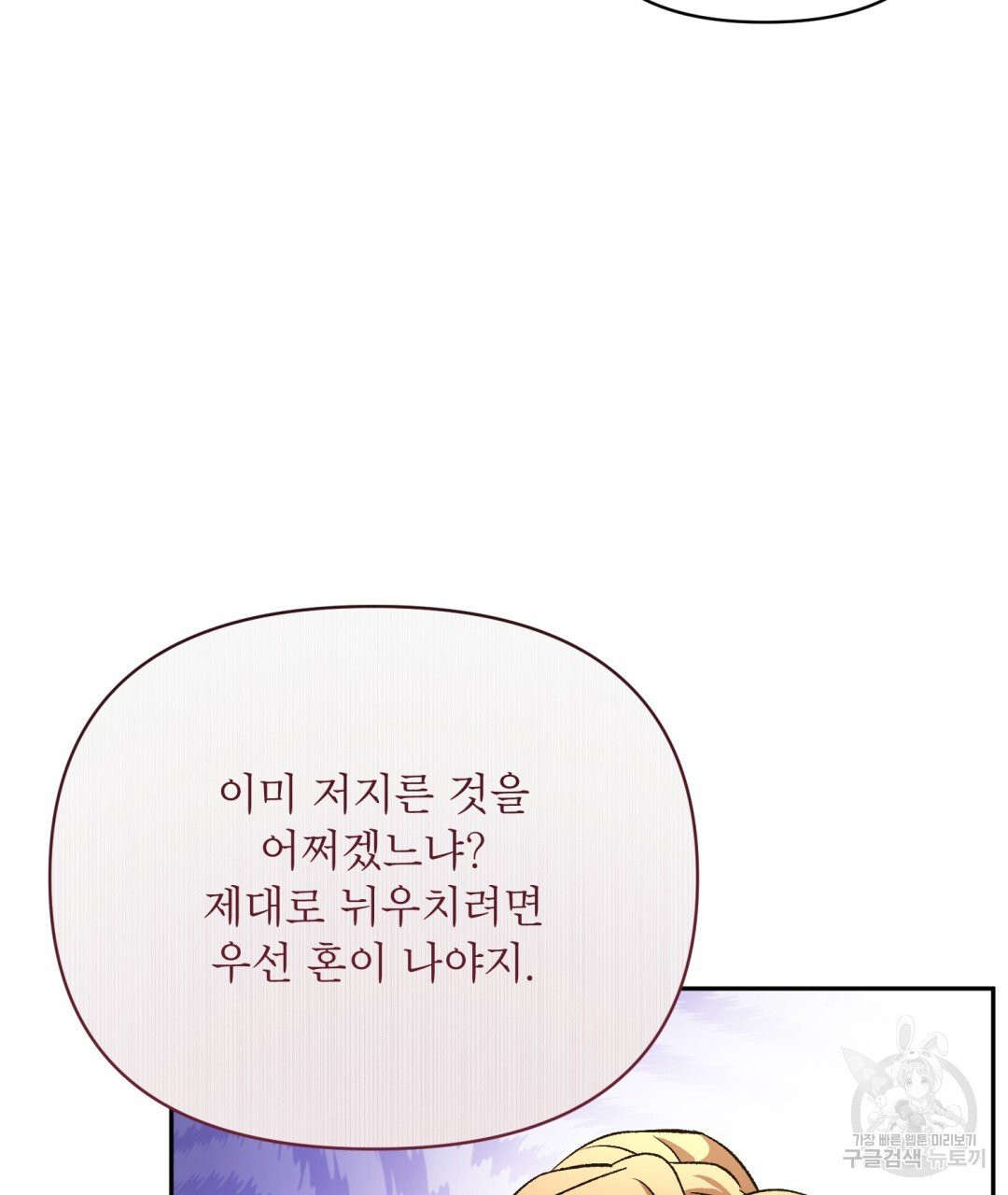 상호 불가침 안 합니다 33화 - 웹툰 이미지 30