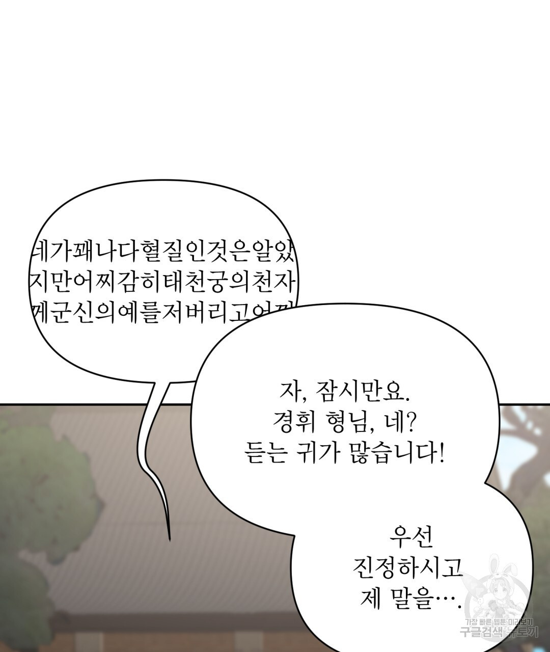 상호 불가침 안 합니다 33화 - 웹툰 이미지 35