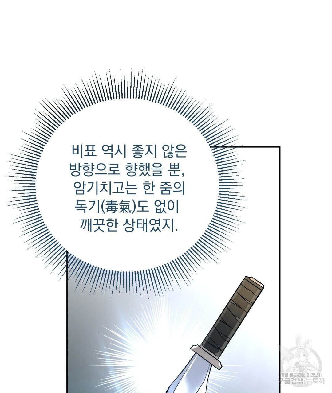 상호 불가침 안 합니다 33화 - 웹툰 이미지 87