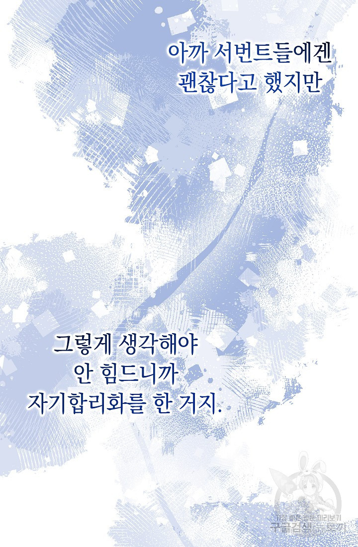 네크로맨서 생존기 69화 - 웹툰 이미지 130