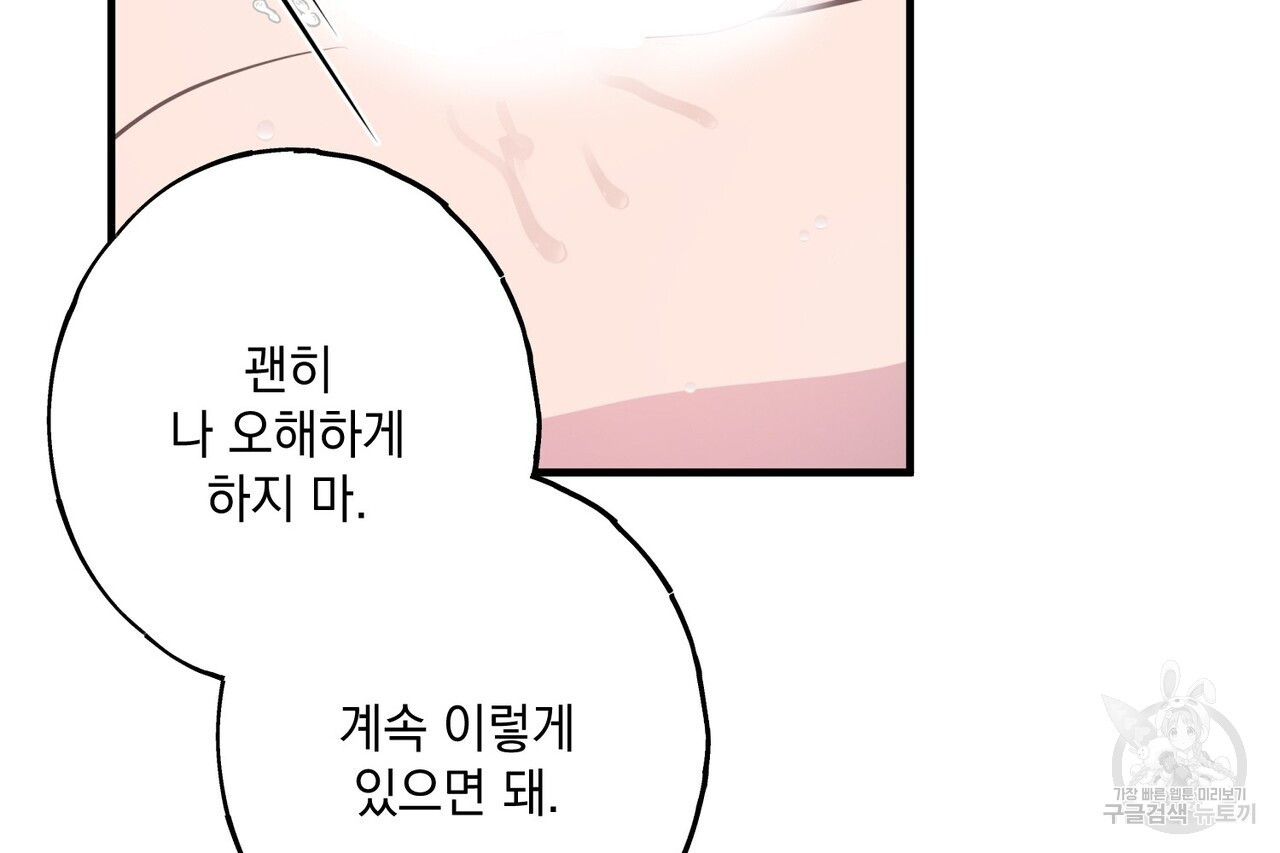 미연시 게임의 엔딩이 다가올 때 44화 - 웹툰 이미지 86