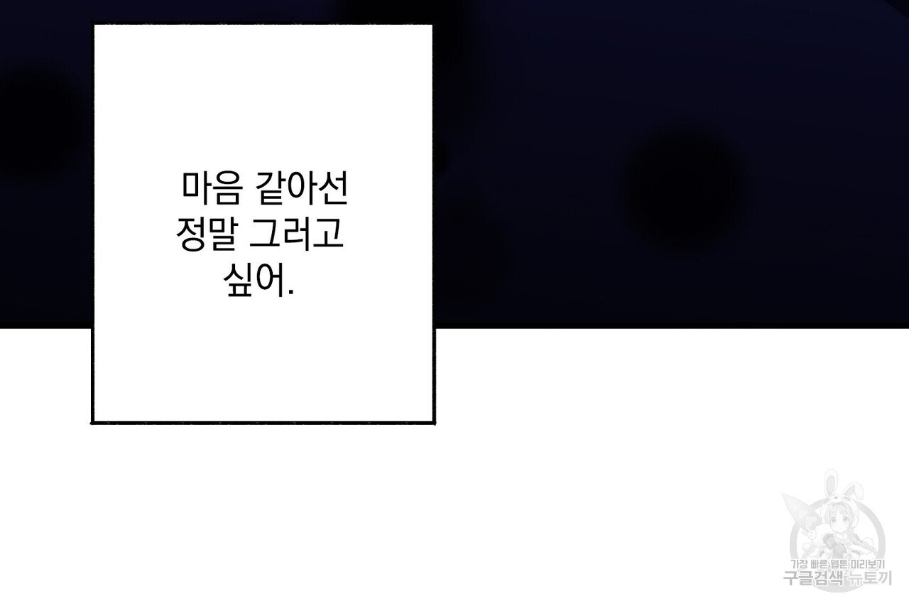 미연시 게임의 엔딩이 다가올 때 44화 - 웹툰 이미지 94