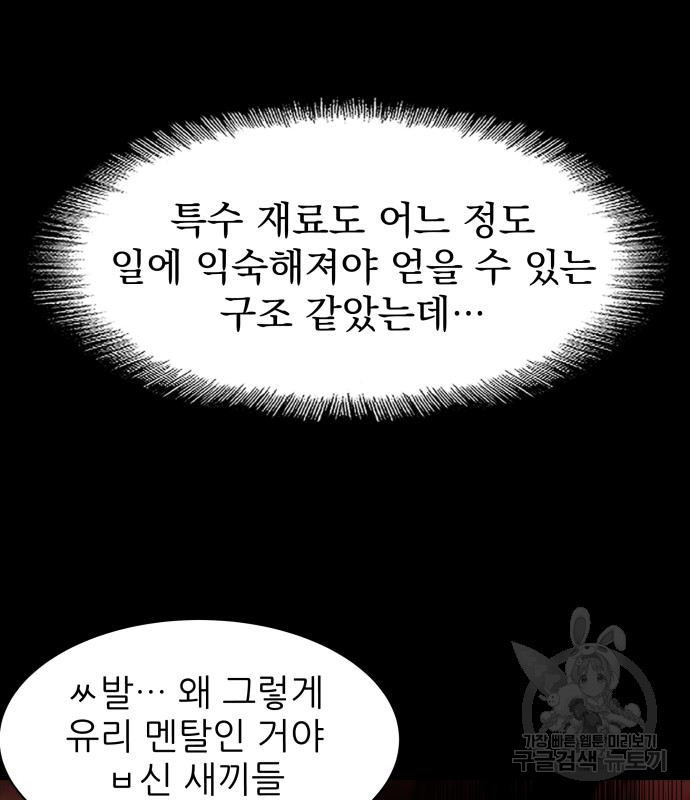 지옥 키우기 31화 - 웹툰 이미지 89