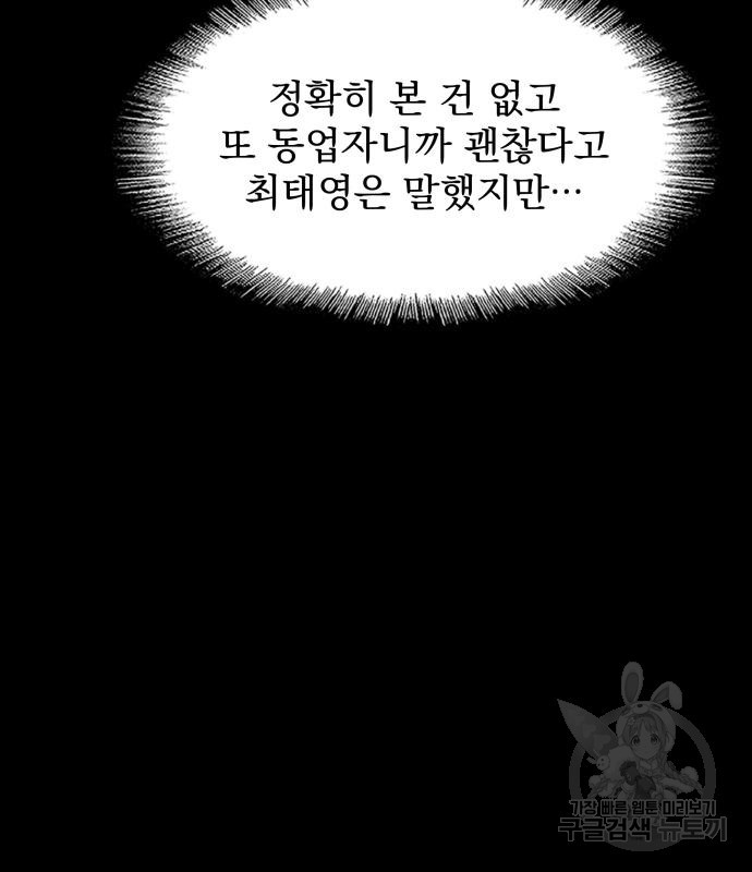 지옥 키우기 31화 - 웹툰 이미지 211