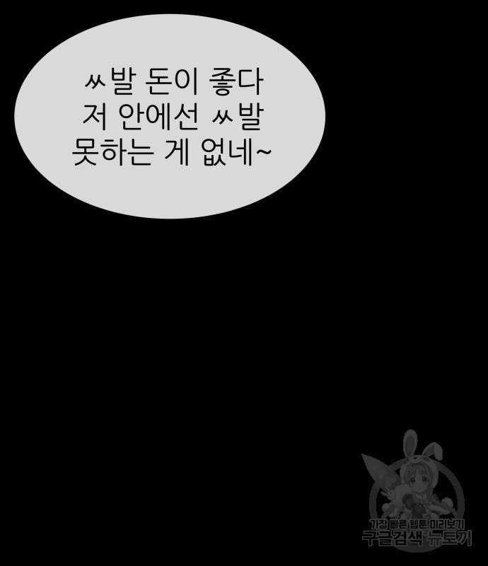 지옥 키우기 31화 - 웹툰 이미지 229