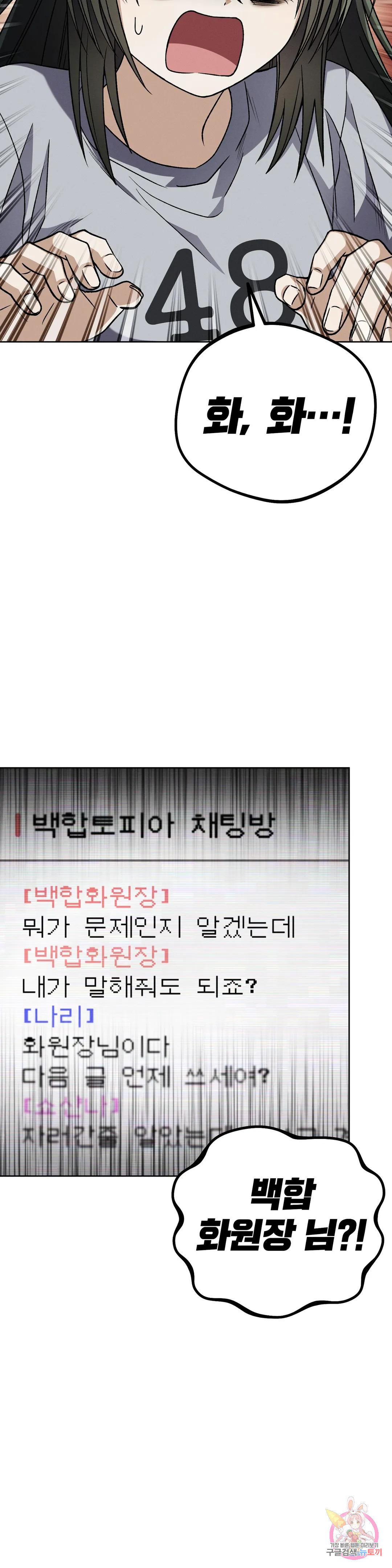 집에 가는 길에 USB를 주웠다 25화 - 웹툰 이미지 19