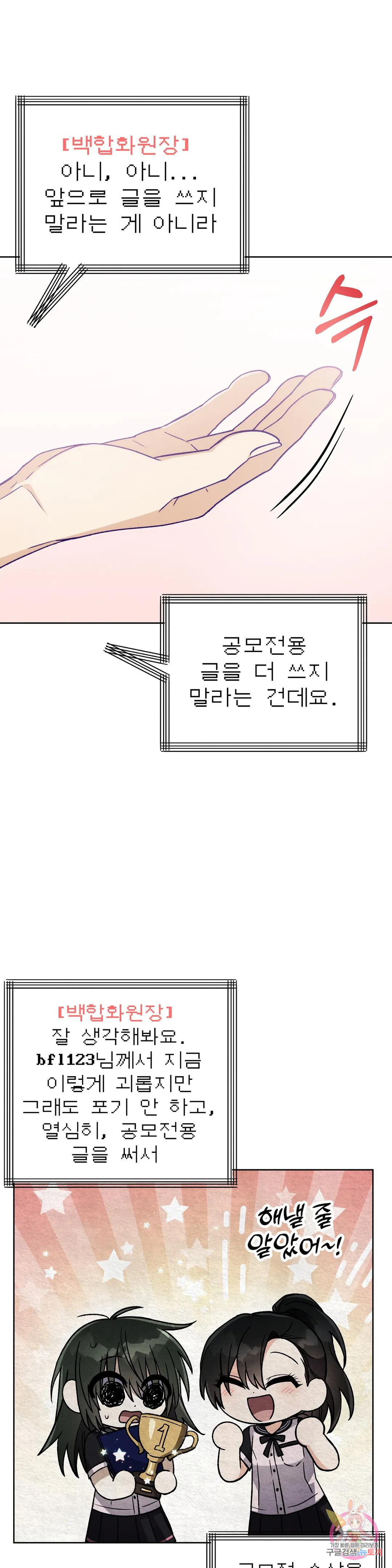 집에 가는 길에 USB를 주웠다 25화 - 웹툰 이미지 27