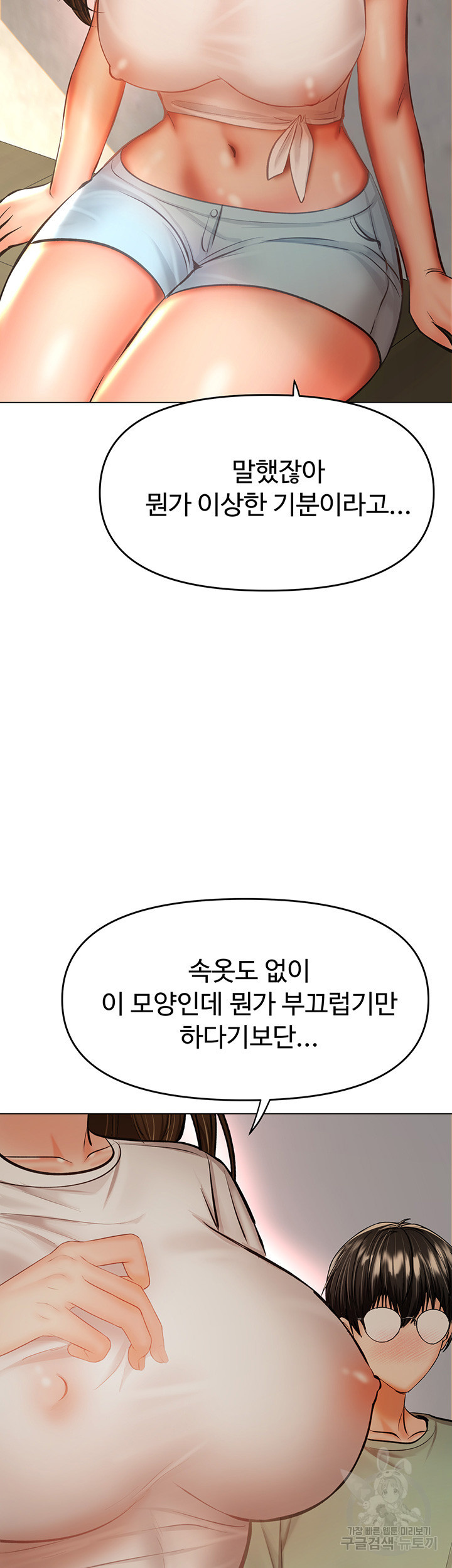 부탁해요 후원자님 32화 - 웹툰 이미지 8