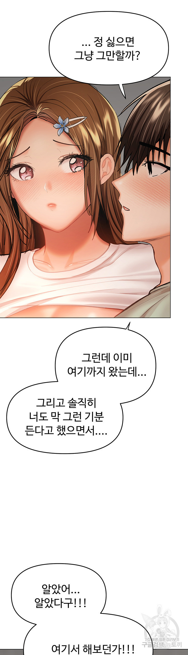 부탁해요 후원자님 32화 - 웹툰 이미지 27