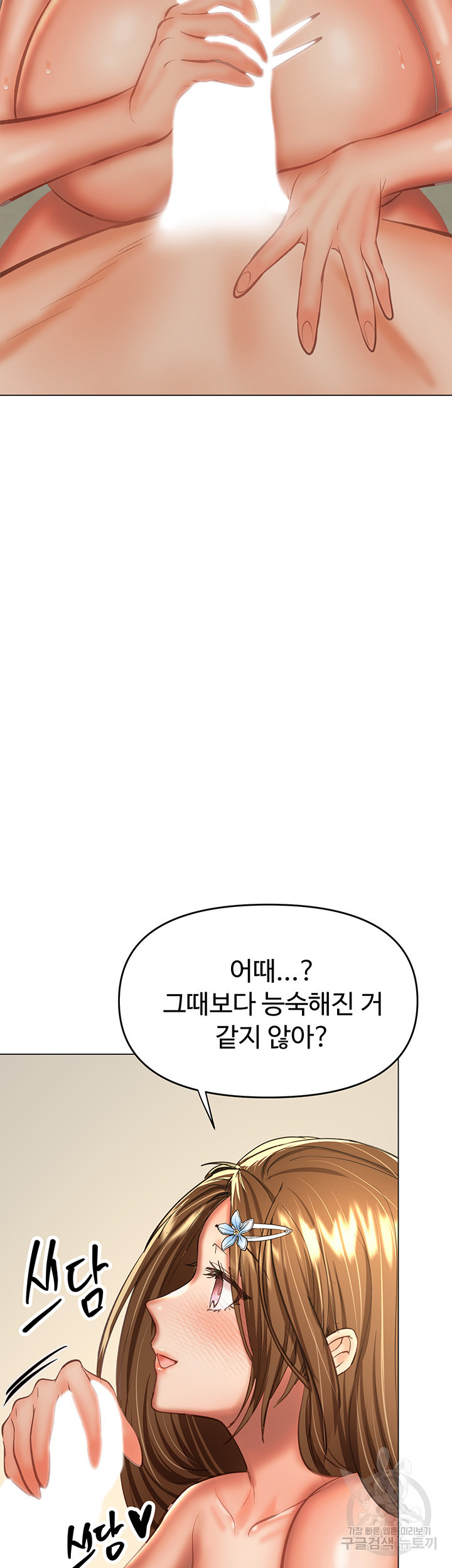 부탁해요 후원자님 32화 - 웹툰 이미지 43