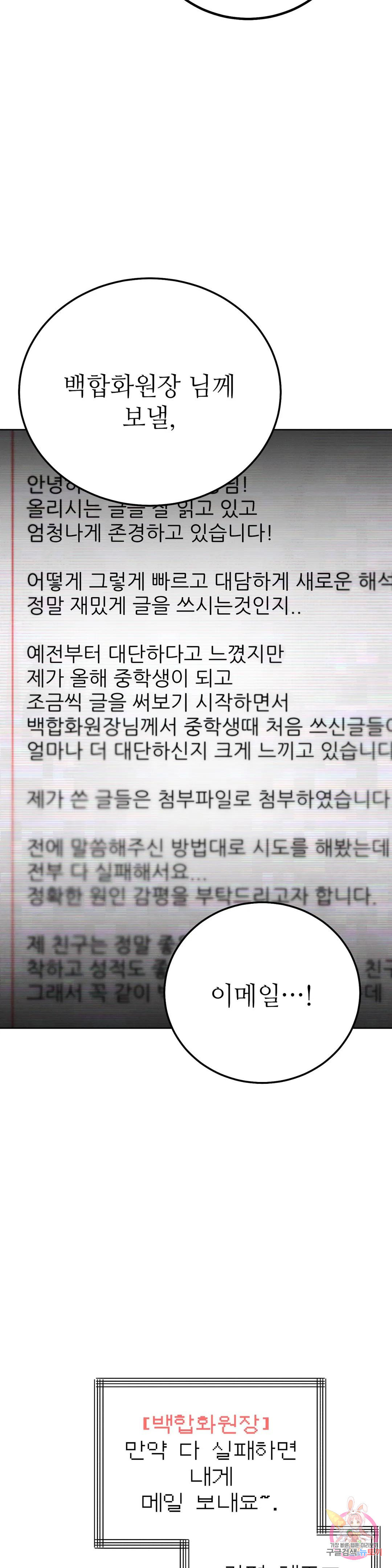 집에 가는 길에 USB를 주웠다 26화 - 웹툰 이미지 2