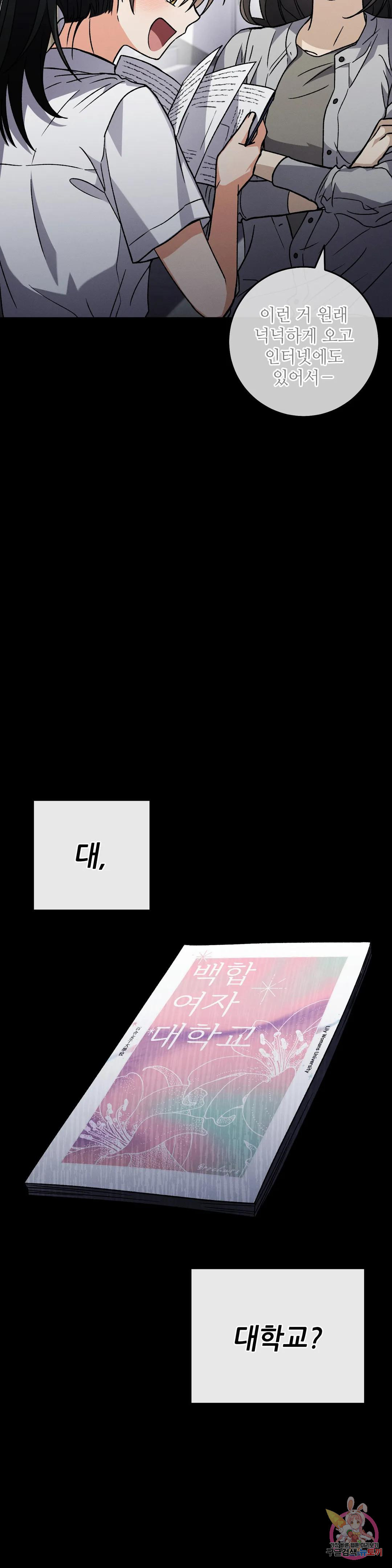 집에 가는 길에 USB를 주웠다 26화 - 웹툰 이미지 44