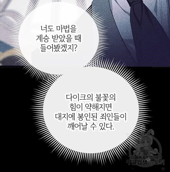 미친 후작을 길들이고 말았다 67화 - 웹툰 이미지 31