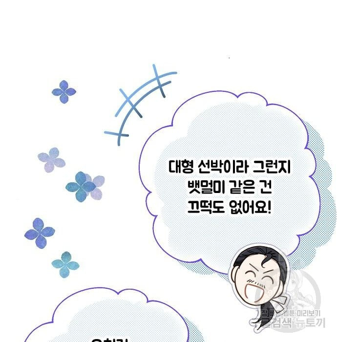 미친 후작을 길들이고 말았다 67화 - 웹툰 이미지 87